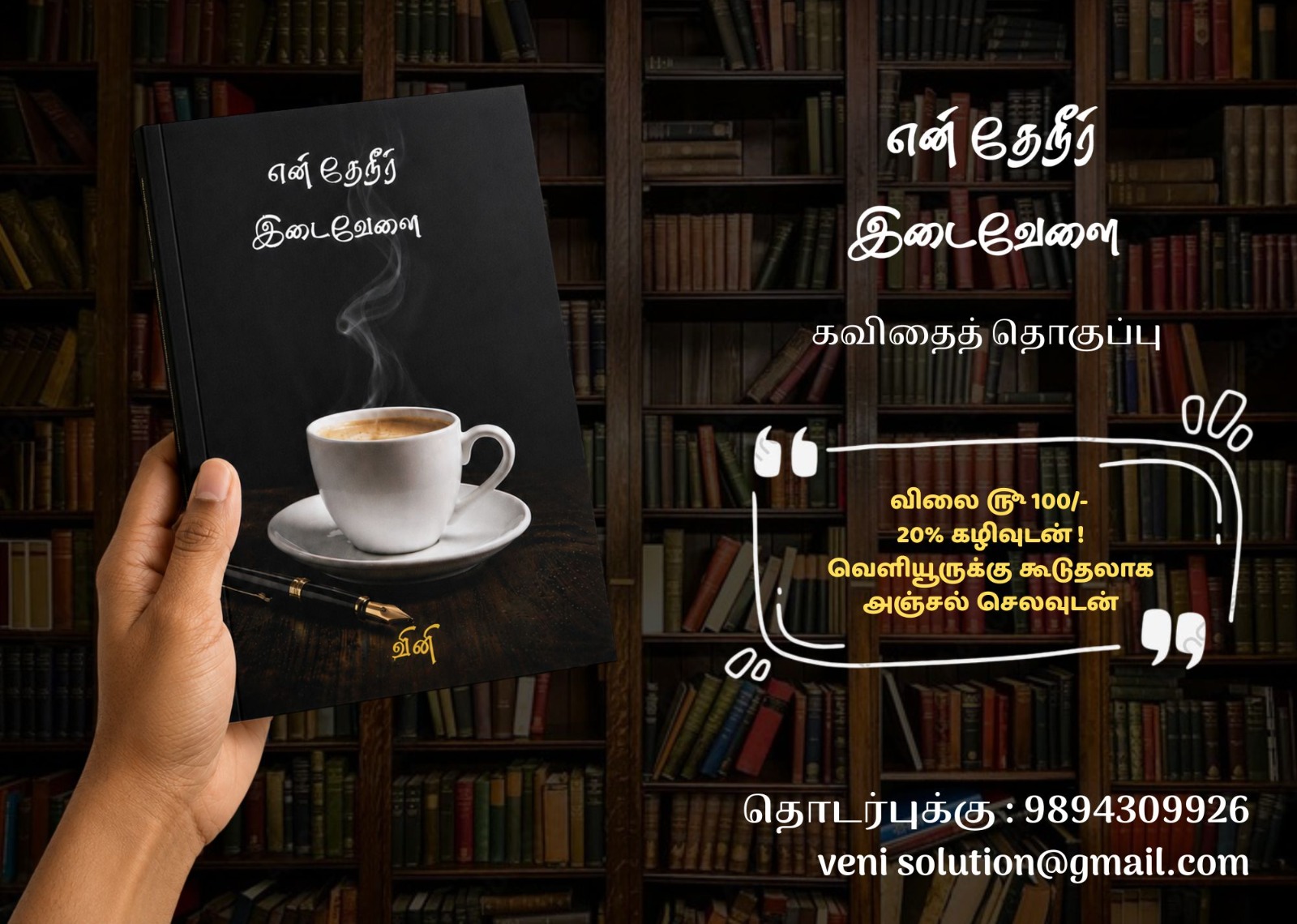 My Tea Break